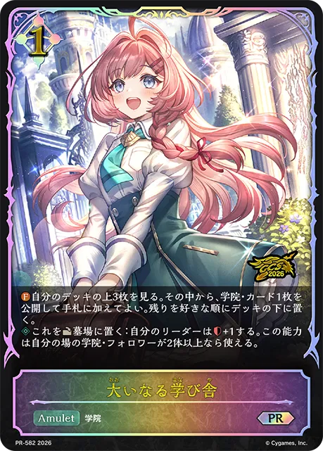 大いなる学び舎