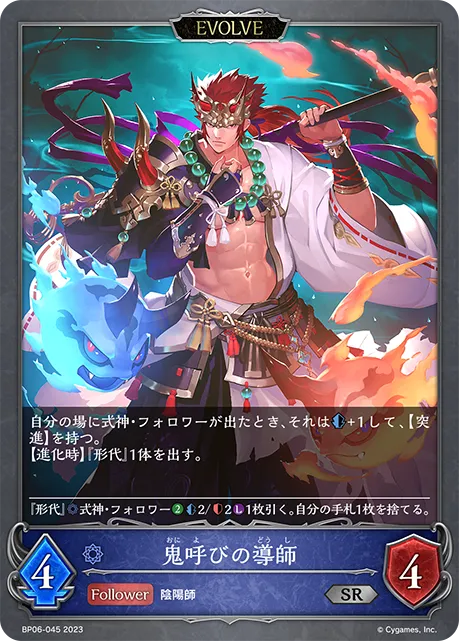 鬼呼びの導師