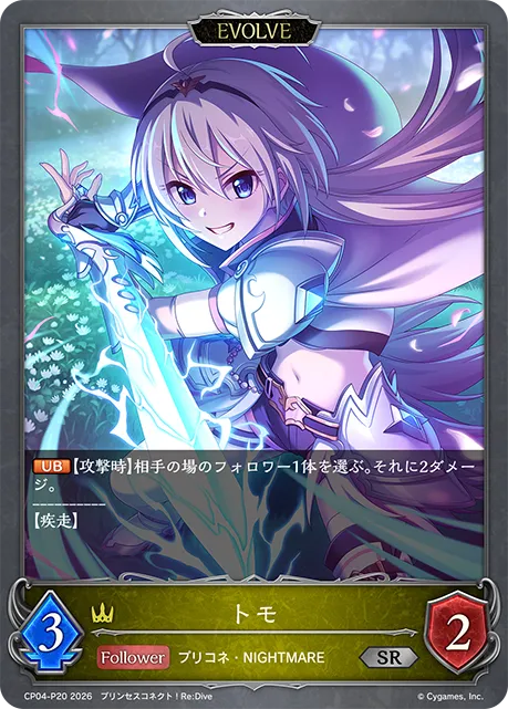 トモ