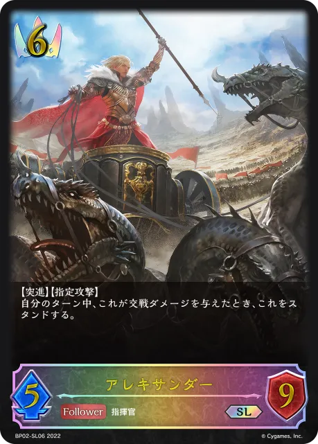 アレキサンダー