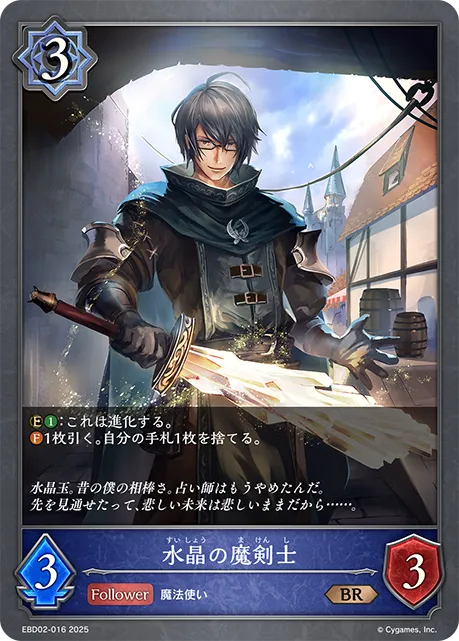 水晶の魔剣士