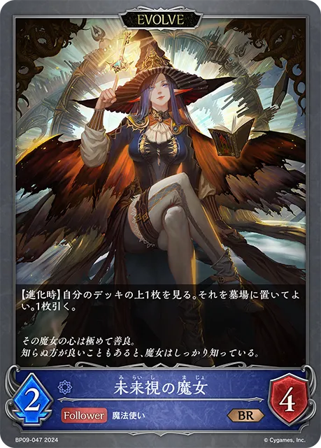 未来視の魔女
