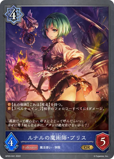 ルナルの魔術師・プリス