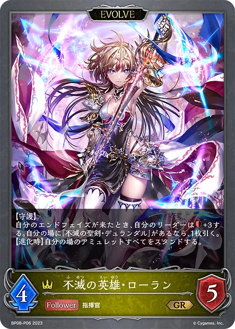 不滅の英雄・ローラン