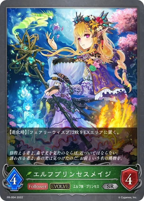 エルフプリンセスメイジ