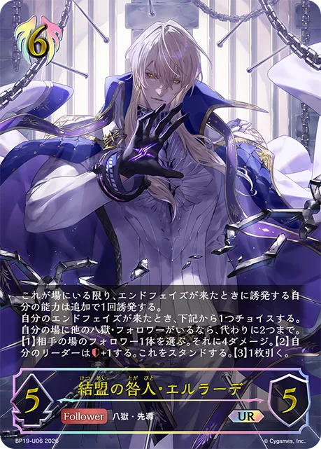 結盟の咎人・エルラーデ