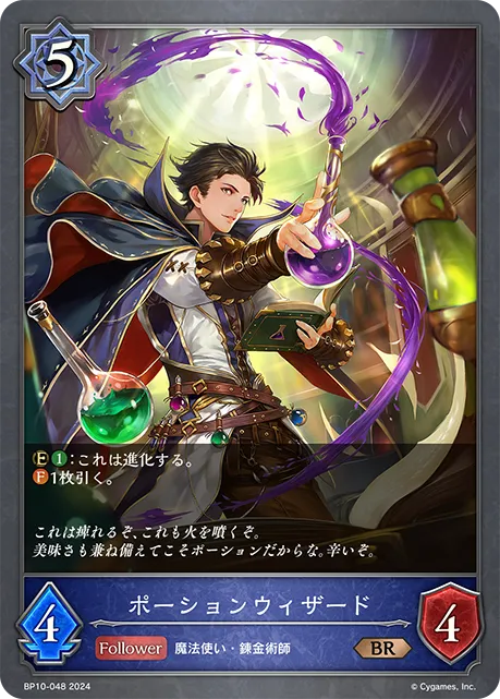 ポーションウィザード