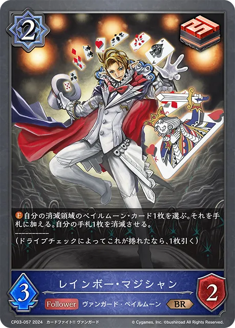 レインボー・マジシャン