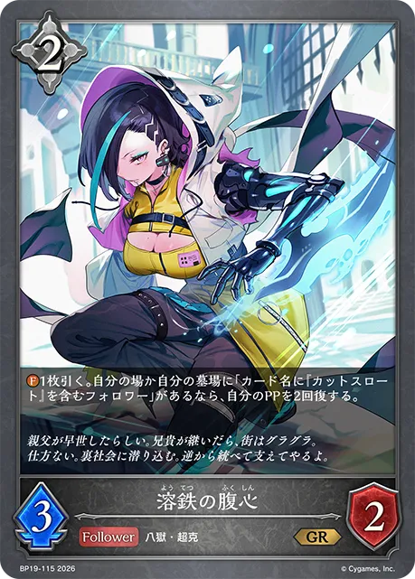 溶鉄の腹心