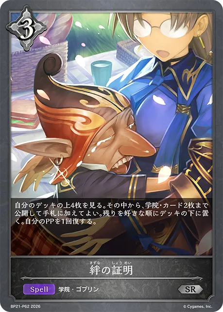 絆の証明