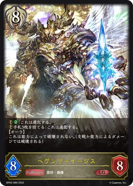 ヘヴンリーイージス