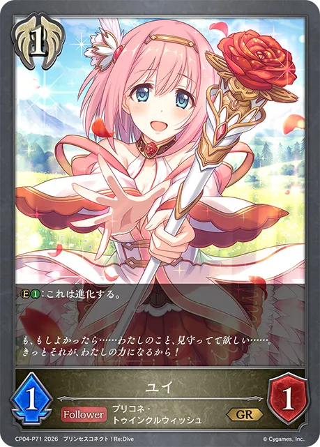 ユイ