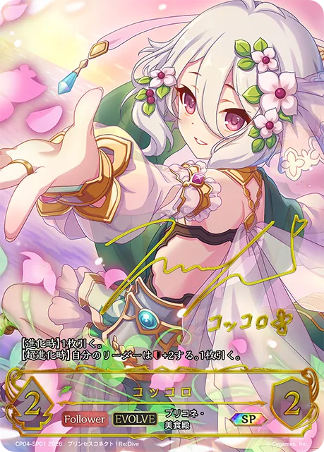 コッコロ
