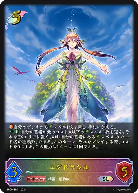 ユグドラシル