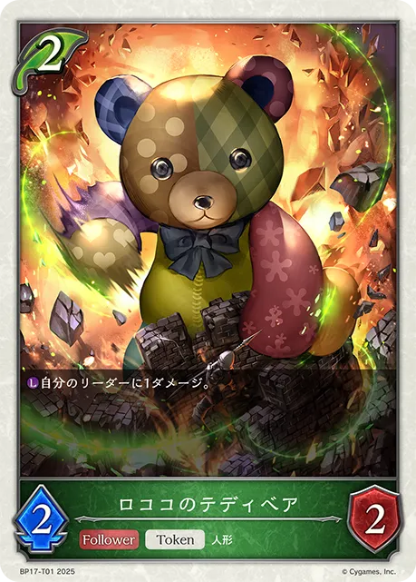 ロココのテディベア