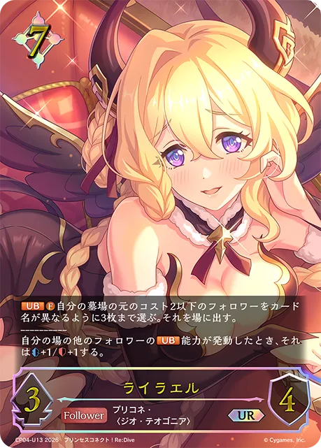 ライラエル
