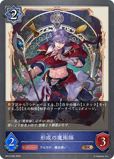 形成の魔術師