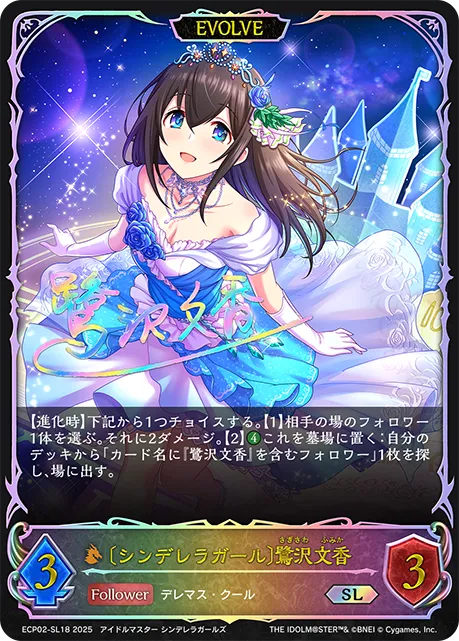 〔シンデレラガール〕鷺沢文香