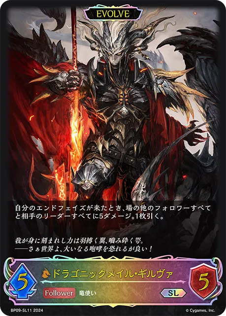 ドラゴニックメイル・ギルヴァ