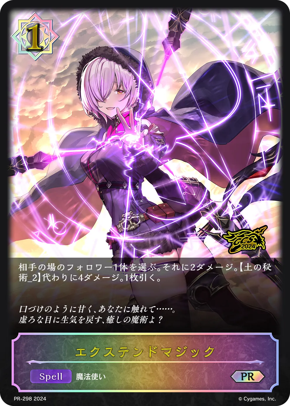 エクステンドマジック
