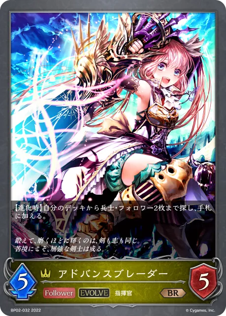 アドバンスブレーダー