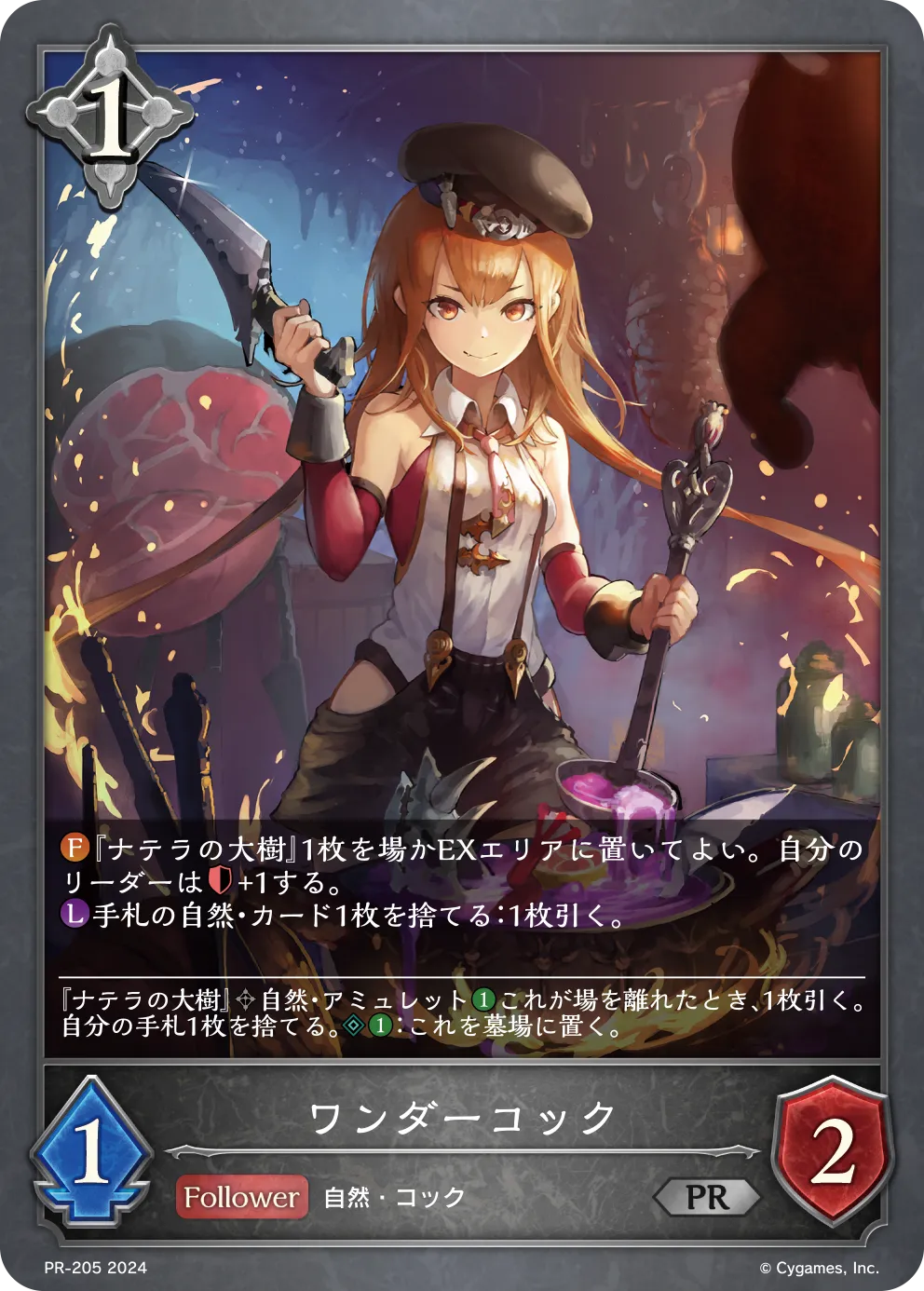 ワンダーコック