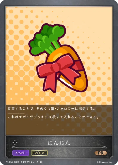 にんじん