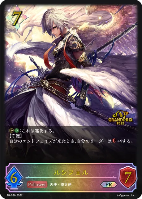 ルシフェル