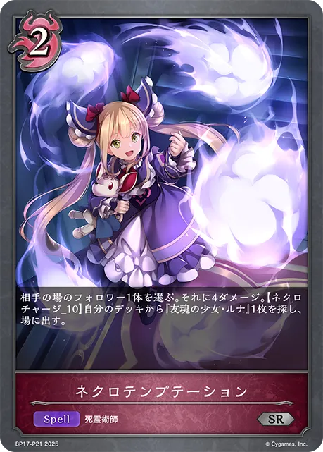 ネクロテンプテーション