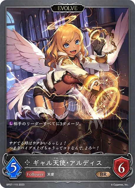 ギャル天使・アルディス