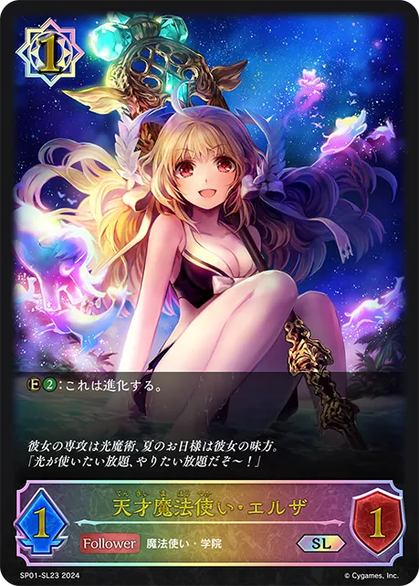 天才魔法使い・エルザ