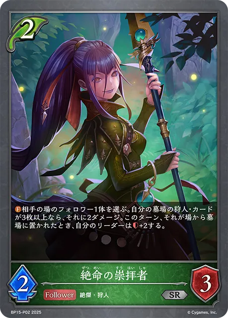 絶命の崇拝者