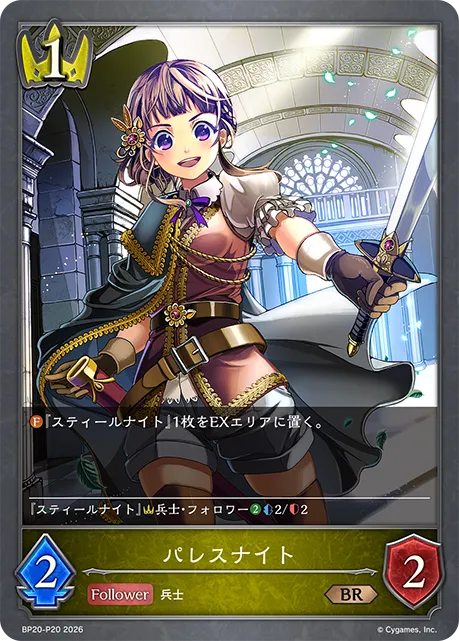 パレスナイト