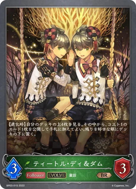 ティートル・ディ＆ダム
