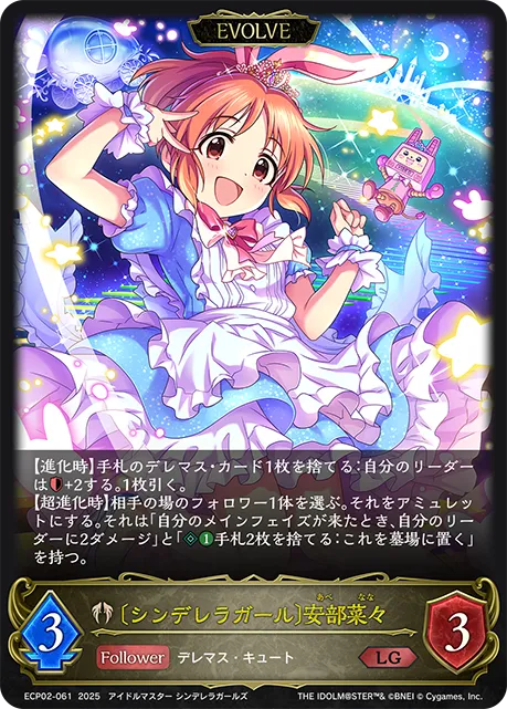〔シンデレラガール〕安部菜々