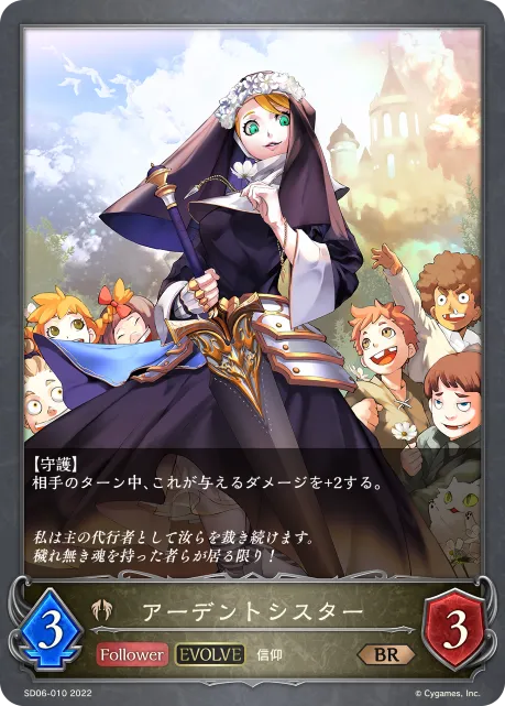 アーデントシスター