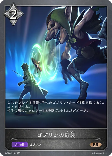 ゴブリンの奇襲