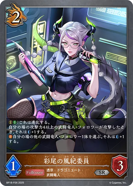 彩尾の風紀委員