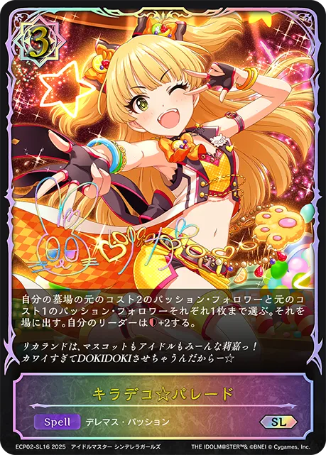 キラデコ☆パレード