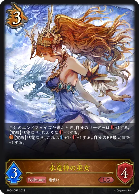水竜神の巫女