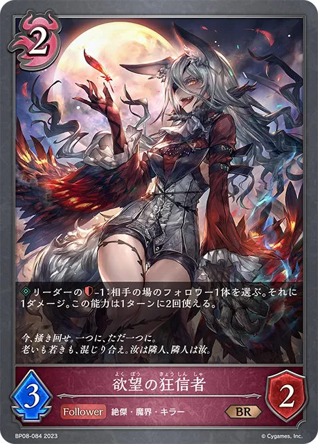 欲望の狂信者