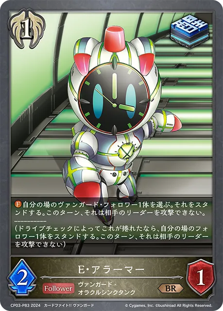 E・アラーマー