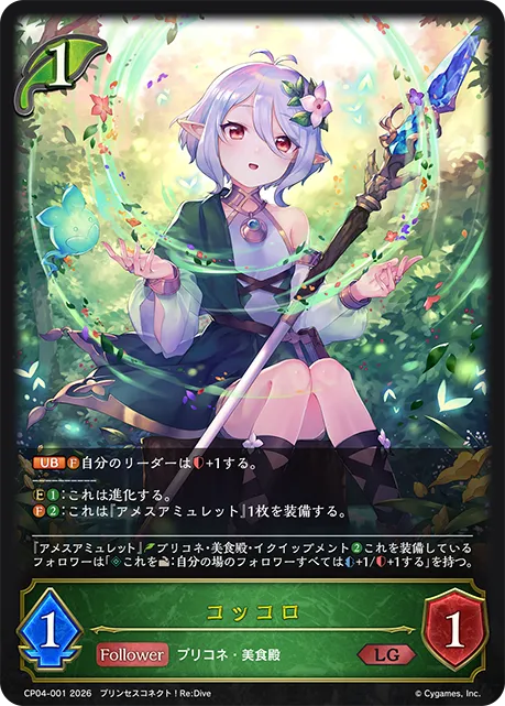 コッコロ