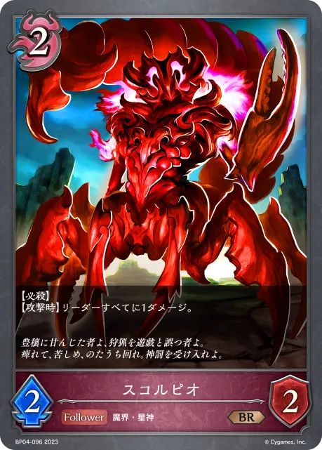 スコルピオ