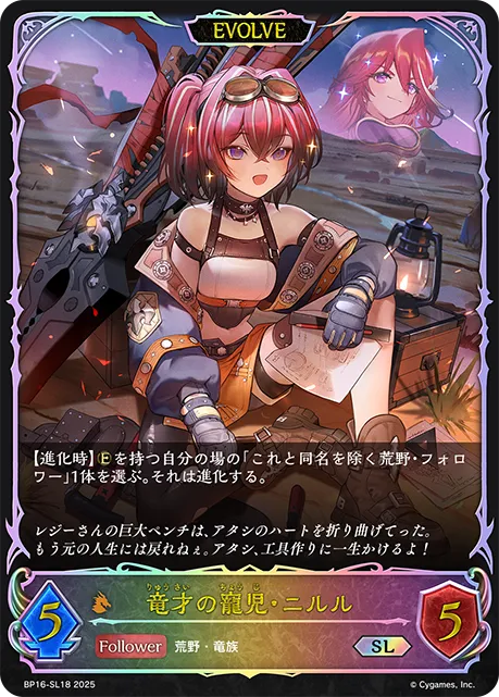 竜才の寵児・ニルル