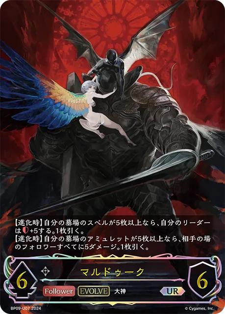 マルドゥーク