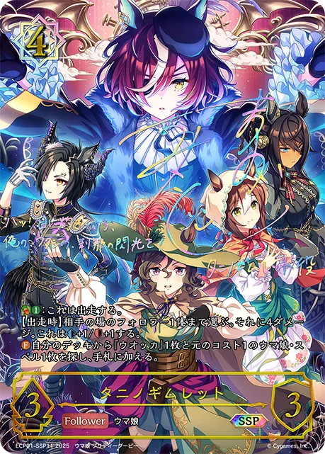 タニノギムレット