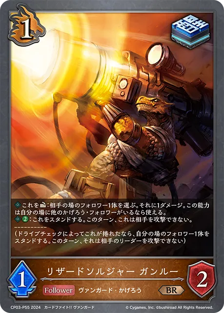 リザードソルジャー ガンルー