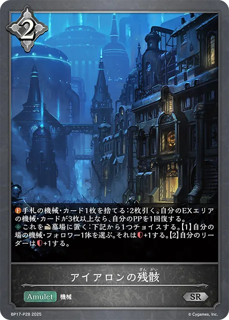 アイアロンの残骸