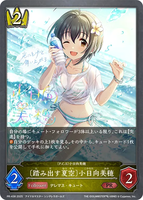 〔踏み出す夏空〕小日向美穂